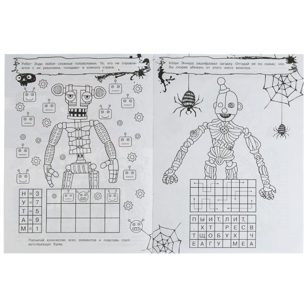 В мире аниматроников. Не Злая раскраска КВЕСТ. 214х290мм. Скрепка. 8 стр. Умка в кор.50шт