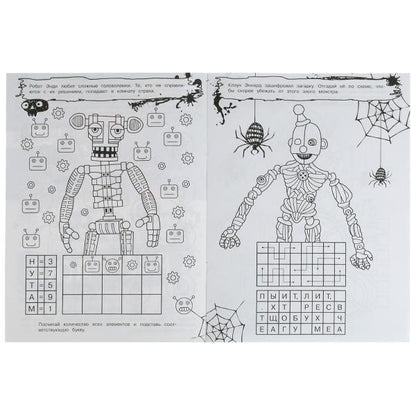 В мире аниматроников. Не Злая раскраска КВЕСТ. 214х290мм. Скрепка. 8 стр. Умка в кор.50шт