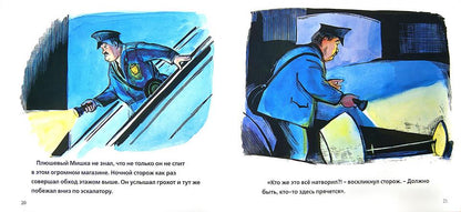 Карьера. Фриман Д. Плюшевый мишка м/о