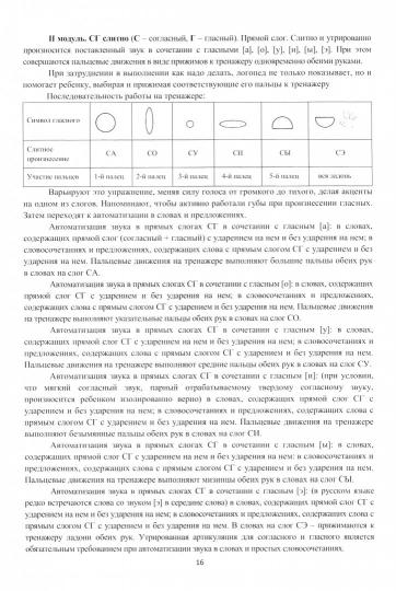 Автоматизация звуков с приемами нейростимуляции. Автоматизация звука "Ш"
