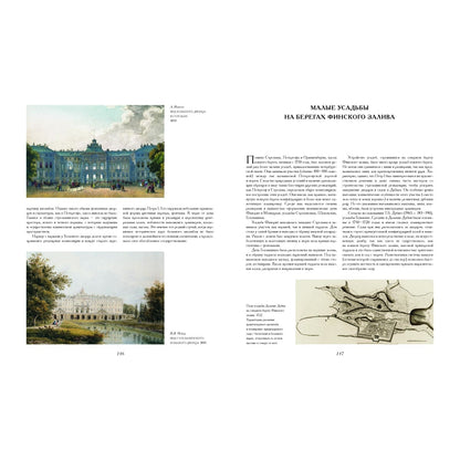 Садово-парковое искусство России: от истоков до начала ХХ века