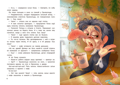 Ведьма, кот и дело в шляпе