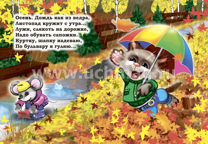 Времена года. Литературно-художественное издание для чтения родителями детям. 12 стр. (Картон, 108*150мм)