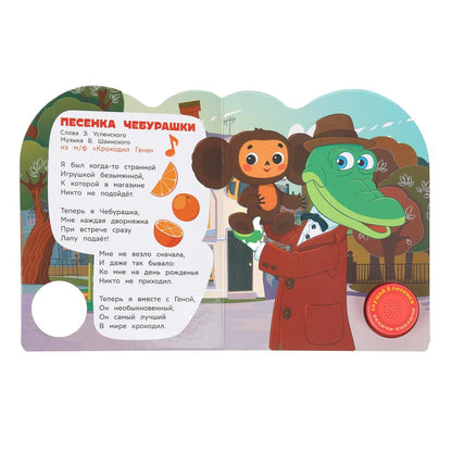 Весёлые песенки. СОЮЗМУЛЬТФИЛЬМ (1 кн. 3 пес.) 152х185мм, 8стр Умка в кор.24шт