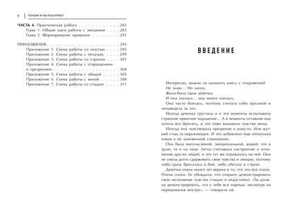 Почему я так реагирую?:причины и польза эмоций дп
