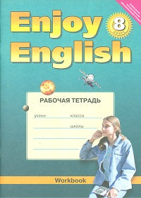 Enjoy English 8кл [Раб. тетр.] ФГОС
