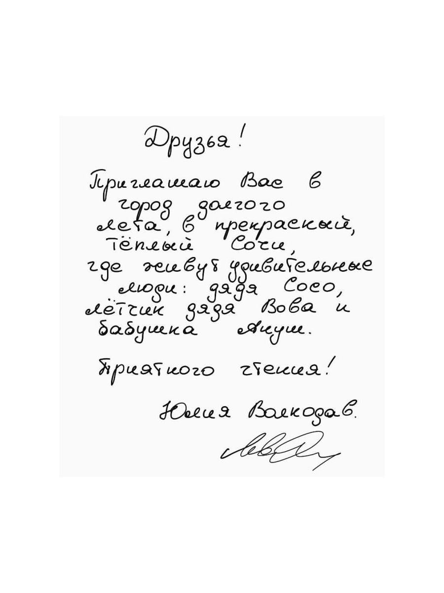 Сочинские рассказы (обл.)