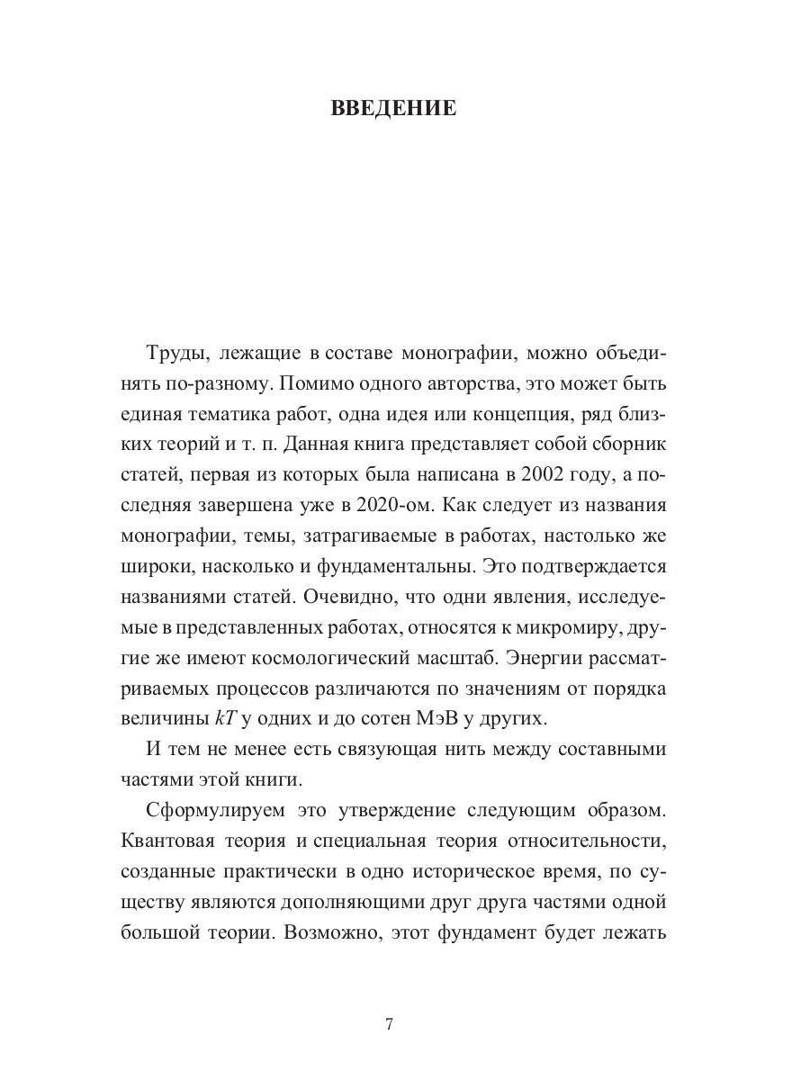 Избранные вопросы квантовой и релятивистской механик