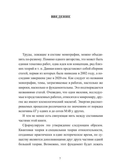 Избранные вопросы квантовой и релятивистской механик