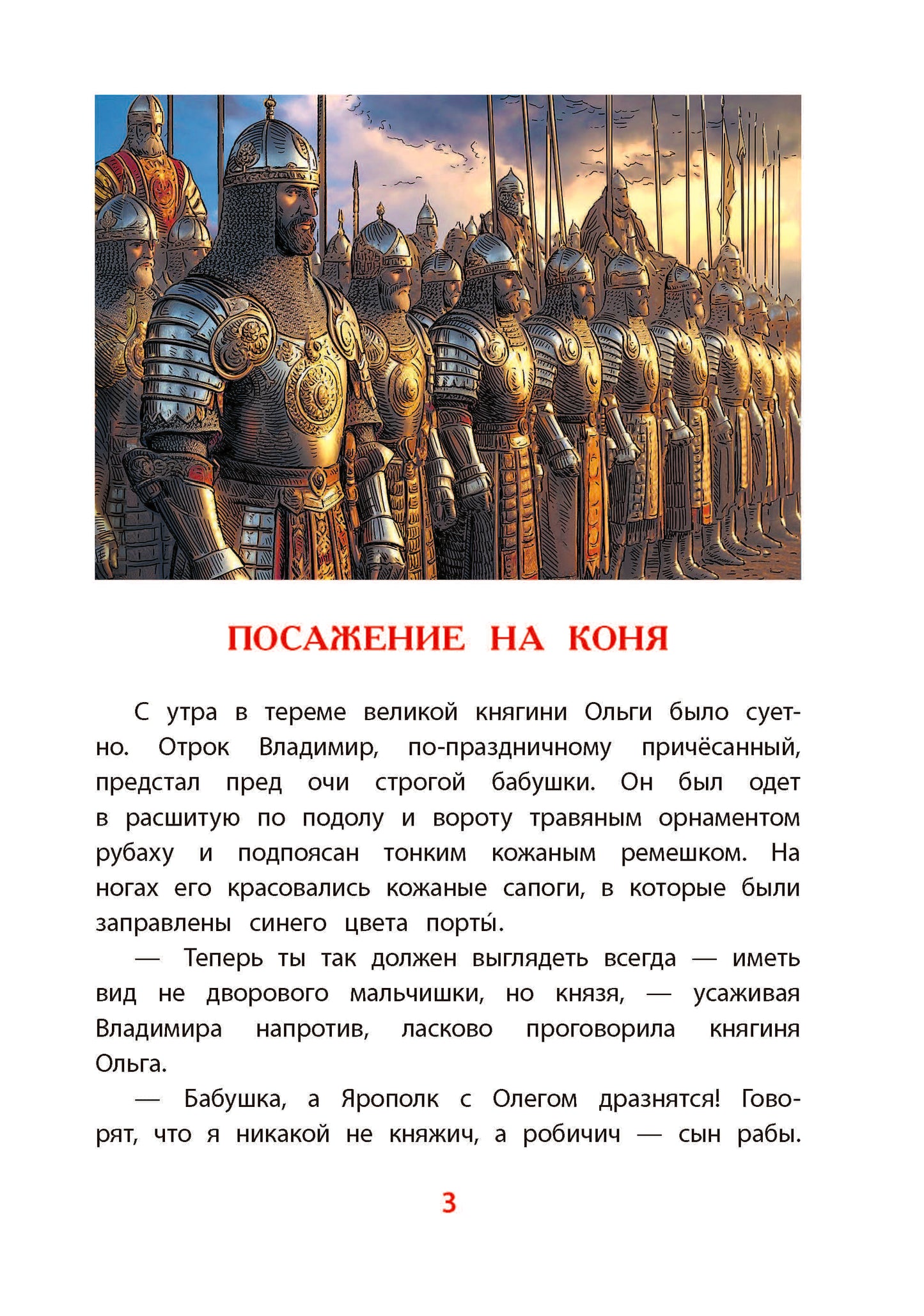 ВЛР Карпенко. Князь Владимир – креститель Руси