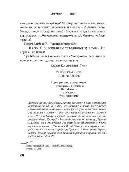 Бэббит: роман