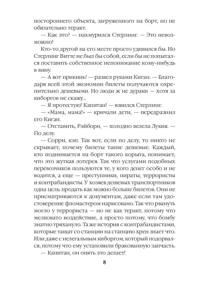 Адран в огне. Книга пятая