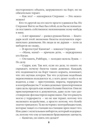 Адран в огне. Книга пятая