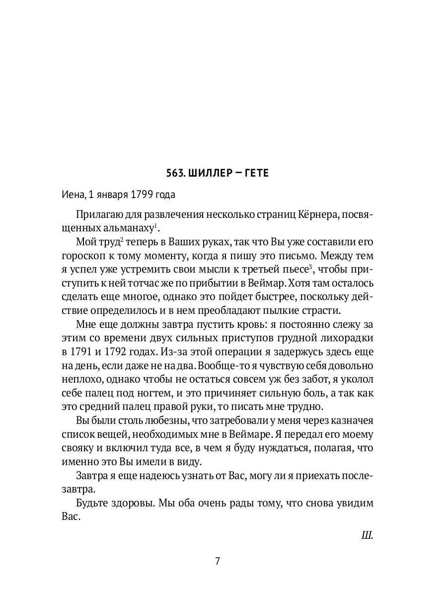 Переписка: В 3 т. Т. 3. 1799–1805