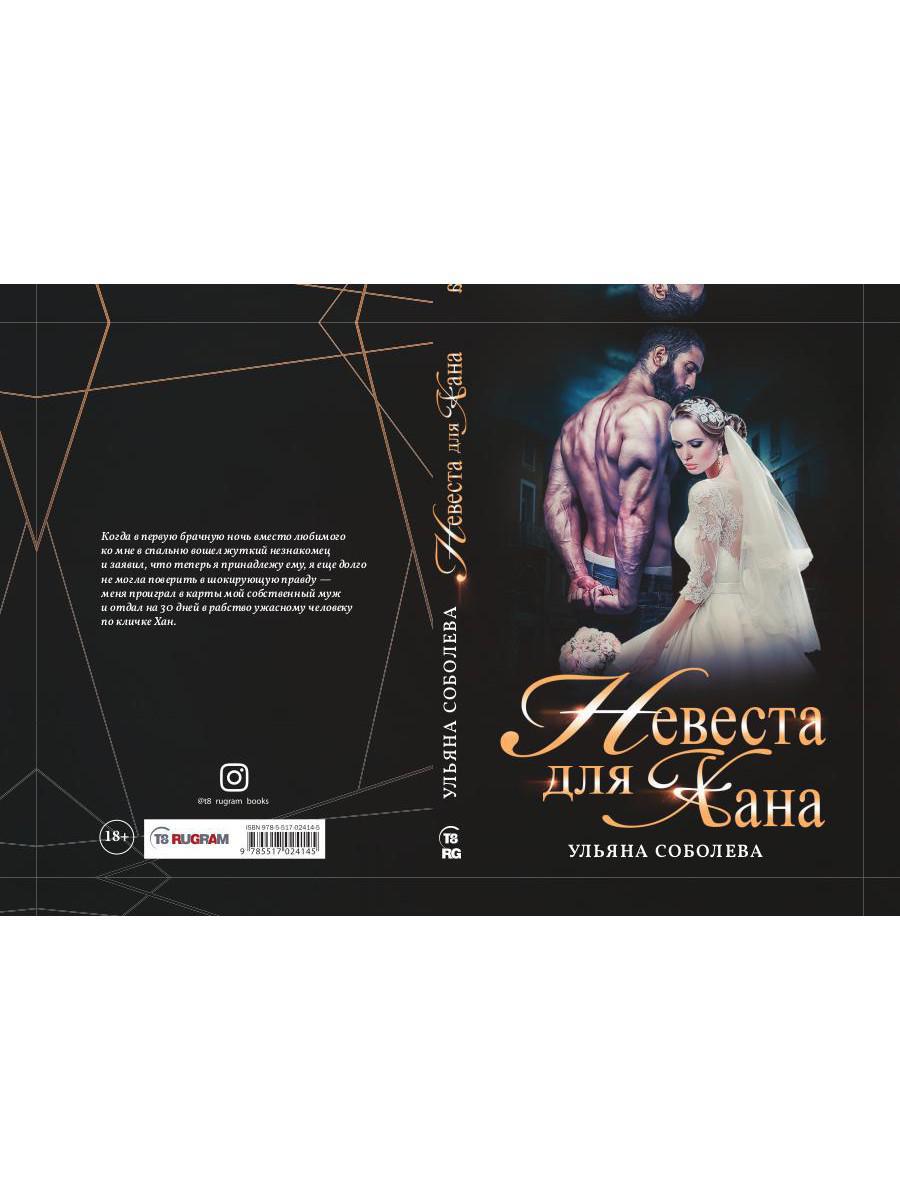 Невеста для Ханы