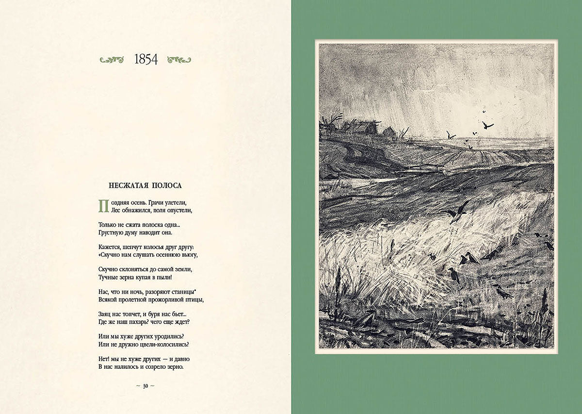 Некрасов. Избранные произведения