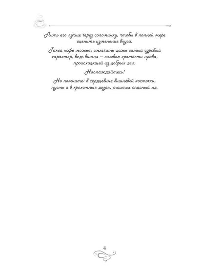 Кофе с привкусом вишни. Кофейные истории XIII