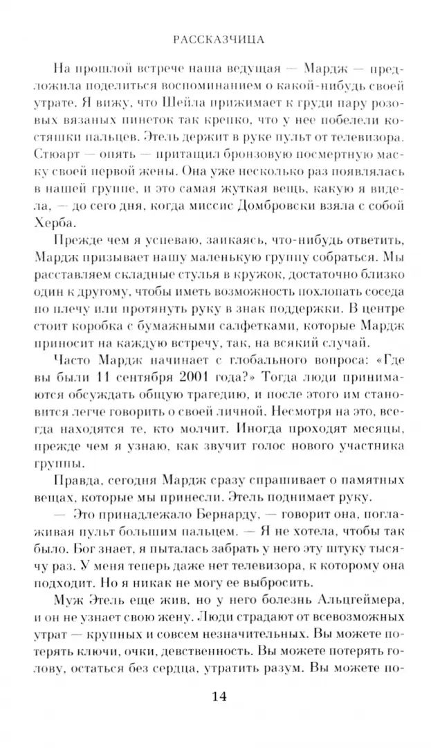 Рассказчица