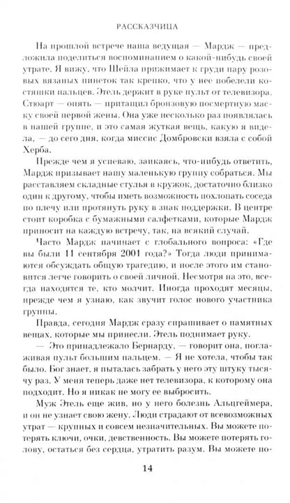 Рассказчица