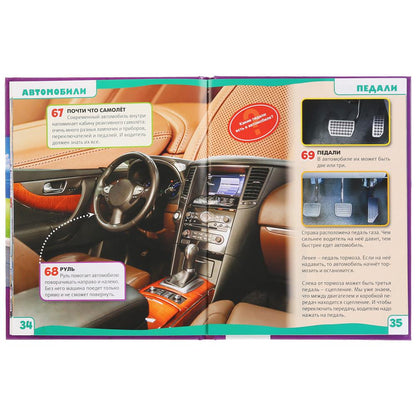Автомобили. 100 фактов (Энциклопедия с развивающими заданиями А5). 165х215мм. Умка в кор.22шт