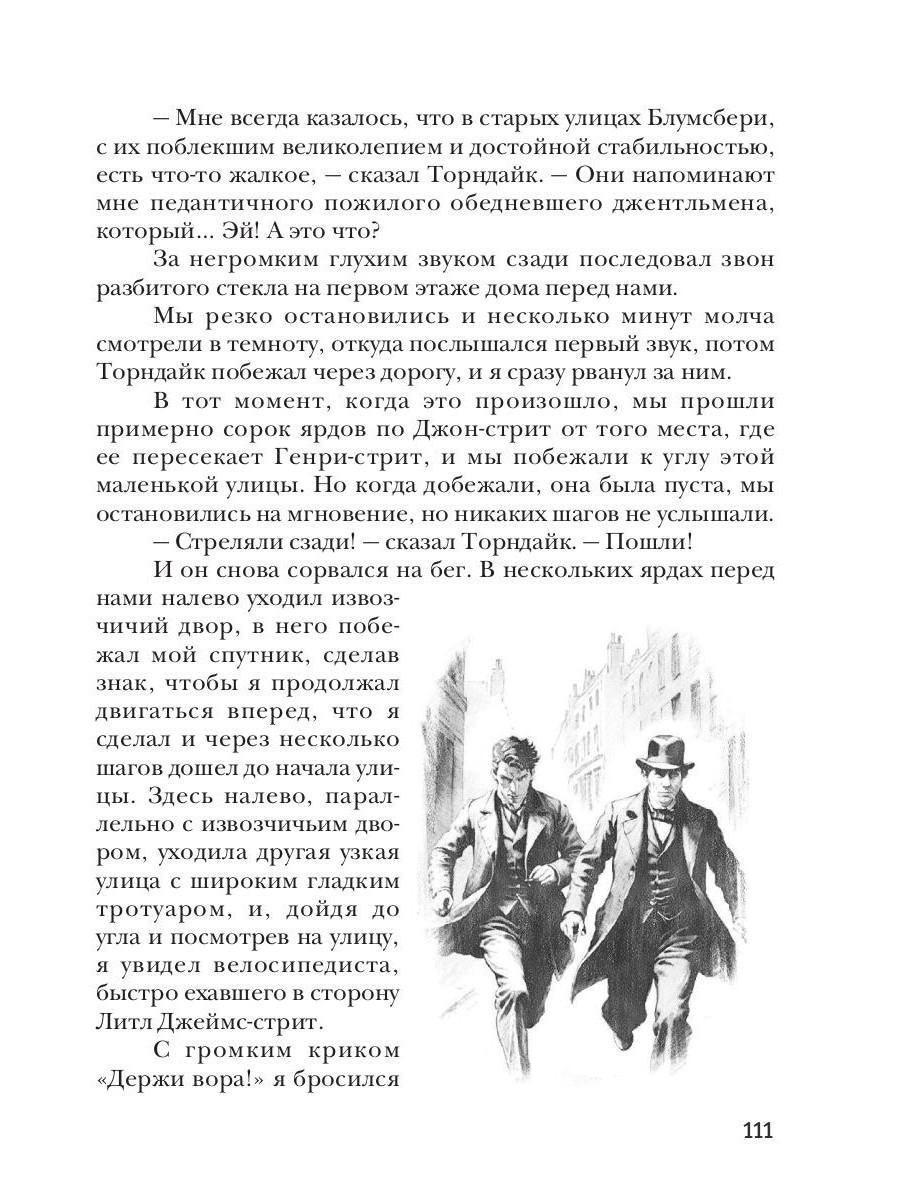 Доктор Торндайк. Красный отпечаток большого пальца