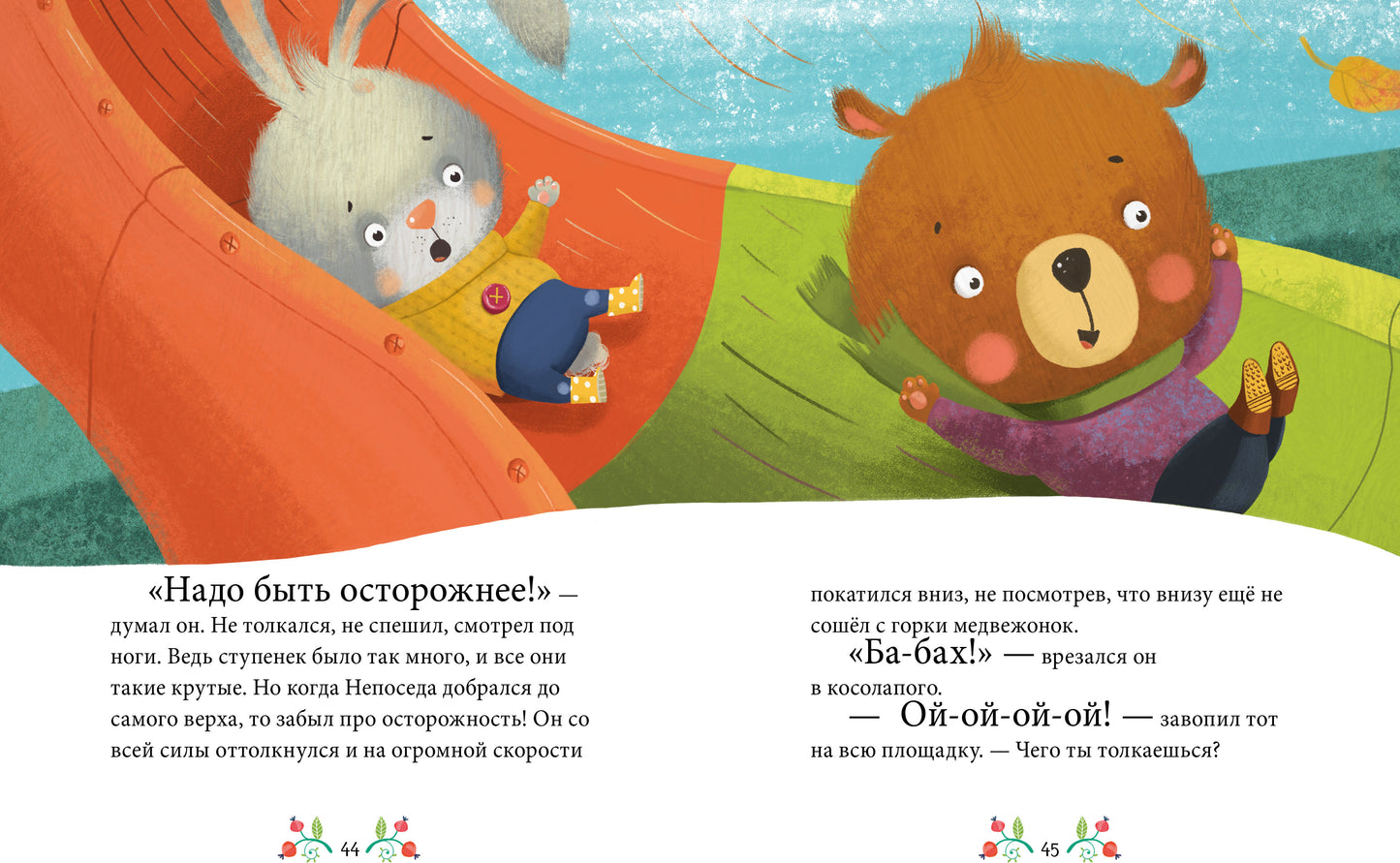 ОиР. Большая сказочная серия. Осторожные сказки. Правила безопасности