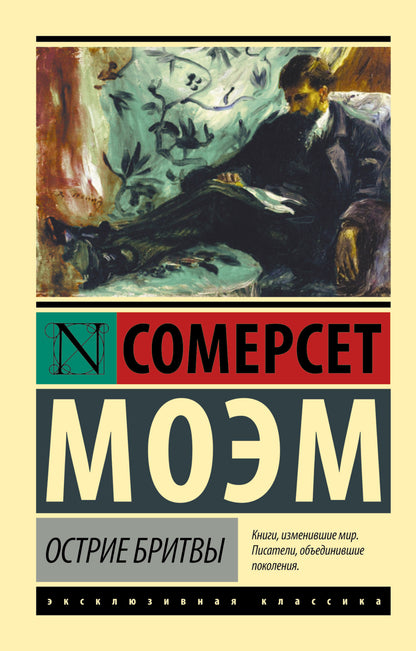 Острие бритвы