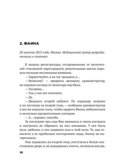 Украденная беременность