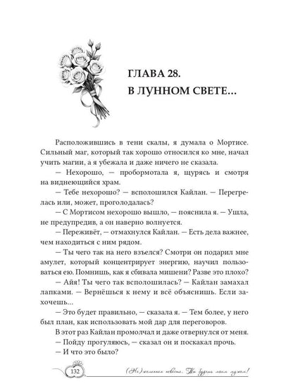 (Не)желанная невеста. Ты будешь моим мужем!