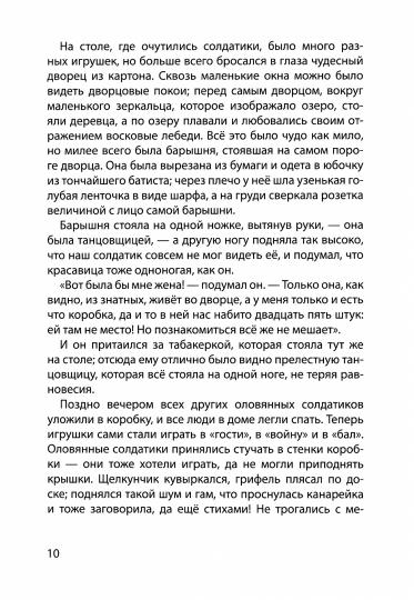 МИР СКАЗОК. Г.Х.АНДЕРСЕН. БР.ГРИММ. БРЕМЕНСКИЕ МУЗЫКАНТЫ. СТОЙКИЙ ОЛОВЯННЫЙ СОЛДАТИК