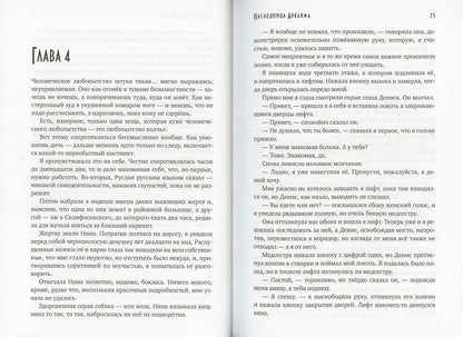 Наследница Аркаима