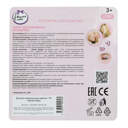 Косметика ДЛЯ ДЕВОЧЕК набор косметики: тени для век, помада для губ МИЛАЯ ЛЕДИ в кор.2*432шт