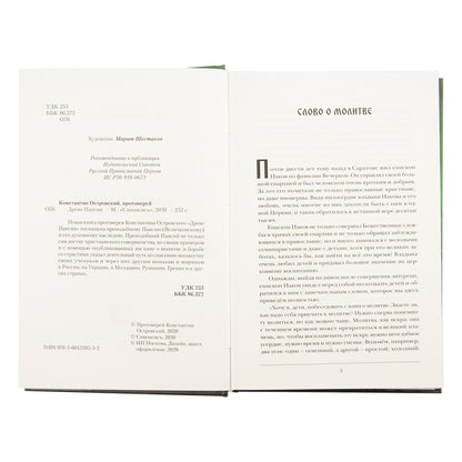 Небесных воинств Архистратизи... Каноны, акафисты, молитвы