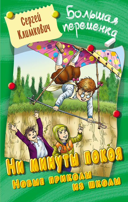 Ни минуты покоя: новые приколы из школы