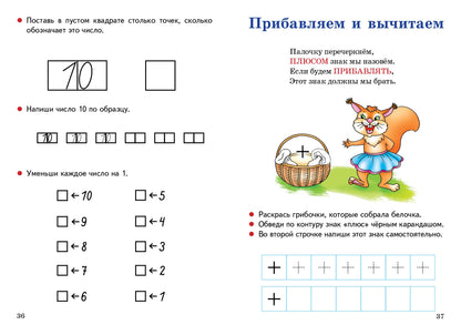 Развиваем математические способности (для детей 4-6 лет) ; Развиваем математические способности (для детей 4-6 лет)