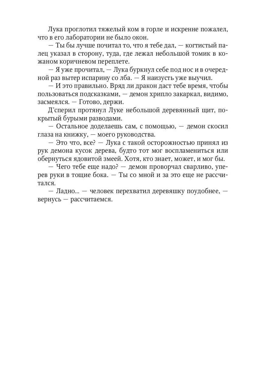 Сердце Пламени