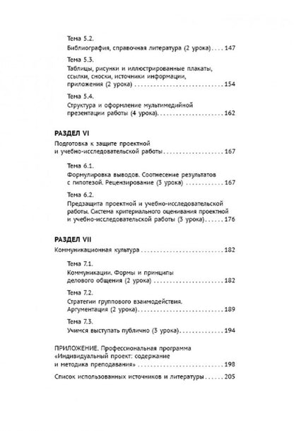 Индивидуальный проект: методическое пособие. 10-11 классы