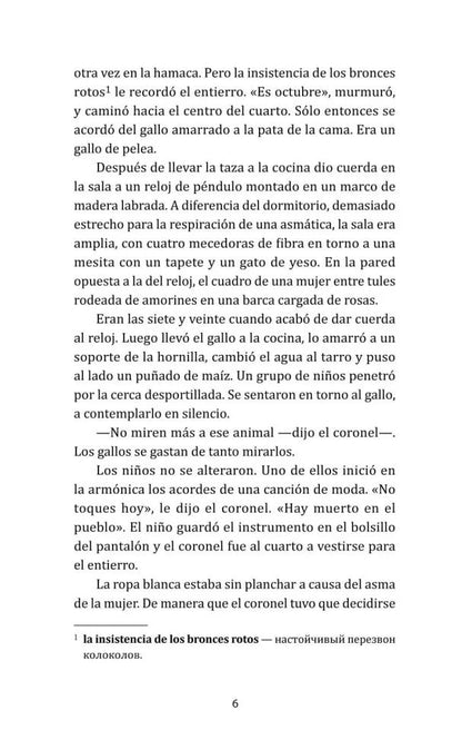 El coronel no tiene guien le escriba = Полковнику никто не пишет (испан.яз., неадаптир.)