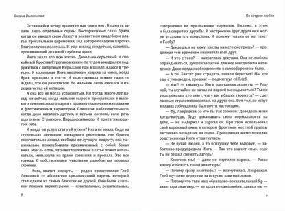 По острию любви