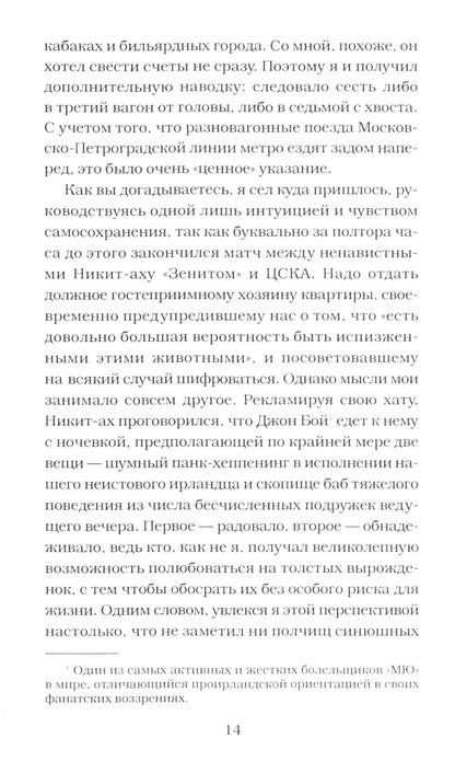 Футбольные хулиган (комплект из 2-х книг)
