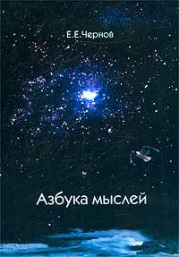 Азбука мыслей. Дельфийское предписание