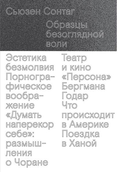 Образцы безоглядной воли (!)