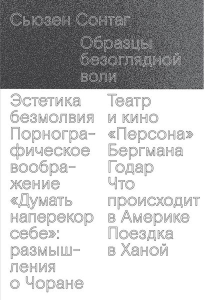 Образцы безоглядной воли (!)