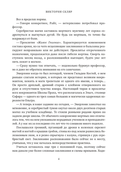 Академия Костлявой. Не будите в некромантке ведьму!