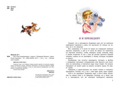 Как я был вундеркиндом.: Повесть В.Г. Машков; Художник Е. Карпович. - (Читаем всей семьей).