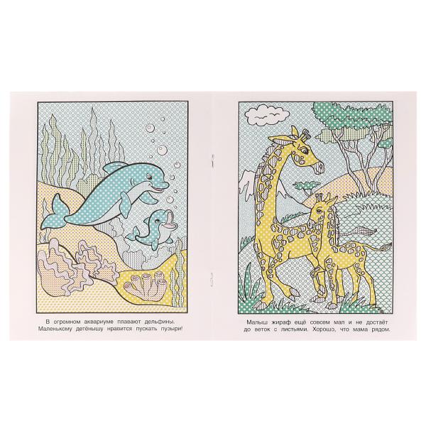 Mamans et petites filles. Водная раскраска. Раскрась водой. 200х250 mm. КБС. 8 pièces. Ouais. en cor.50шт