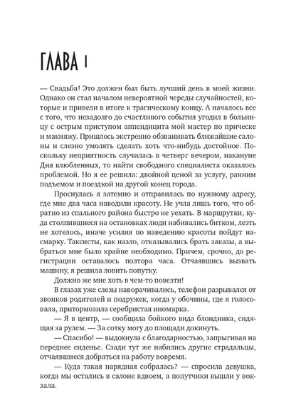 Попаданка для темного императора