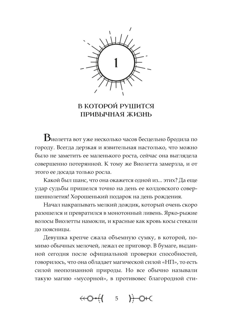 Мусорная магия