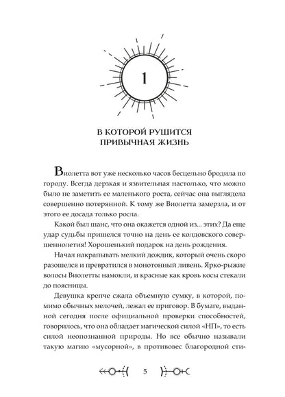 Мусорная магия