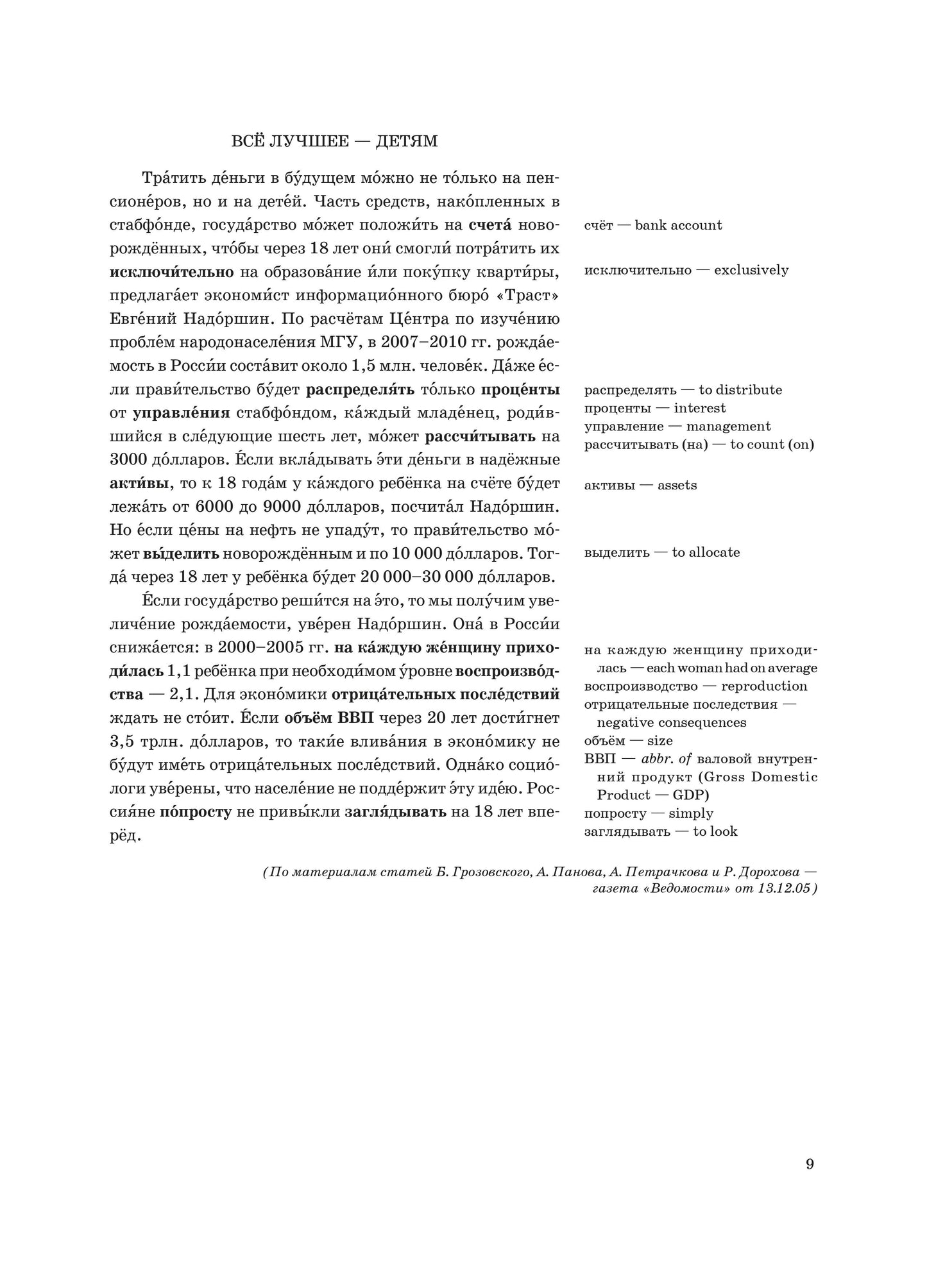 Россия: экономика и общество. Тексты и упражнения